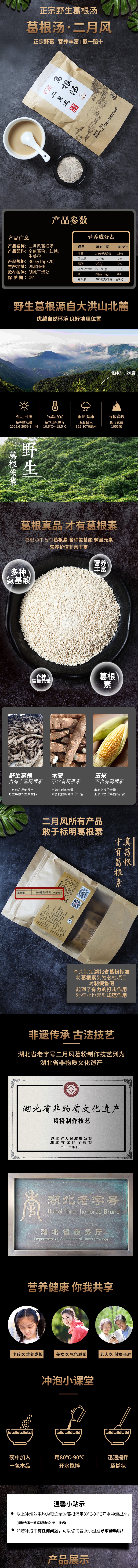 葛根湯詳情頁(yè)-1.jpg