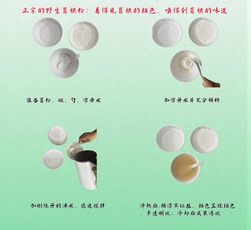 1758009670162610.png 葛粉的沖調(diào)_副本.png