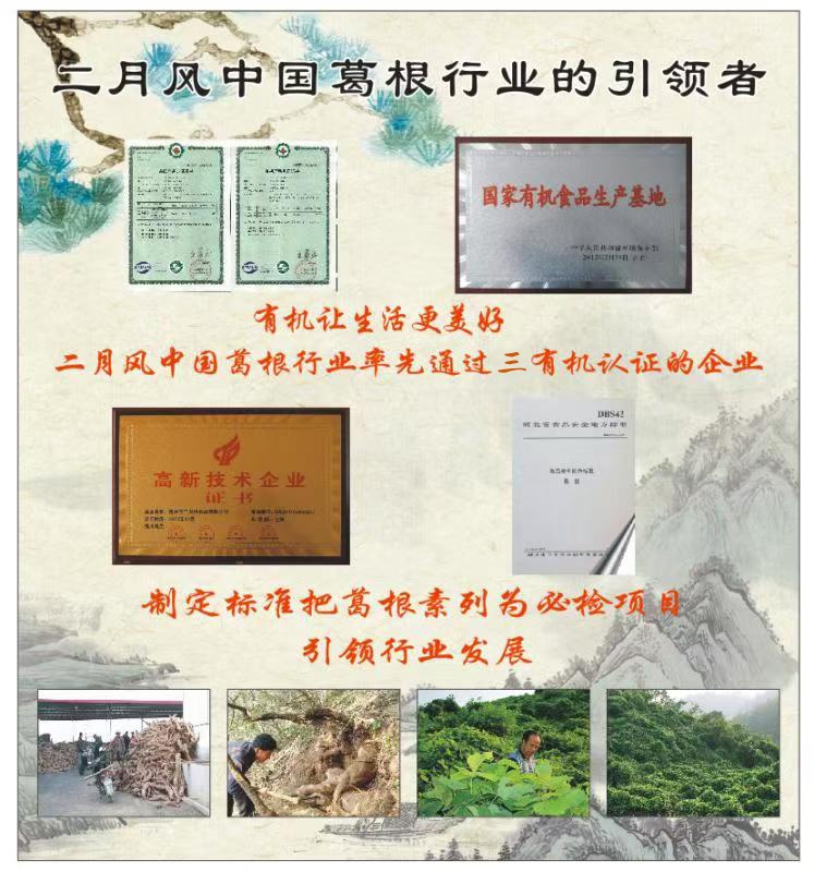 1760230896470768.jpg 二月風中國葛根行業(yè)的引領者_副本.jpg