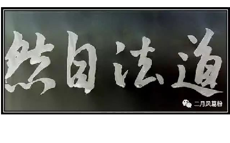 采葛成詩，循道成風