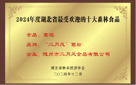 百年二月風(fēng)：從趙家葛坊到葛根產(chǎn)業(yè)領(lǐng)航者，用品質(zhì)與創(chuàng)新定義有機野生葛粉標(biāo)桿